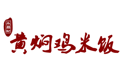 永昌记黄焖鸡米饭加盟费要多少低投入7500元加盟费