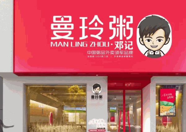 加盟曼玲粥店要多少钱?怎么加盟的?