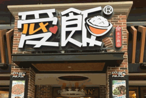 67爱饭生活加盟连锁店怎么样