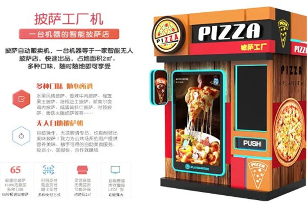 佰思特披萨自动售卖机加盟